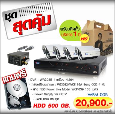 ชุดโปรโมชั่น 4 กล้อง